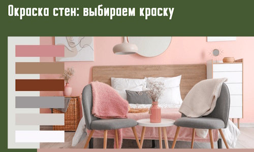 Окраска стен: выбираем краску в Людиново. 
